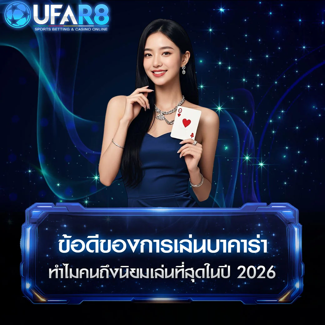 online-baccarat-advantages